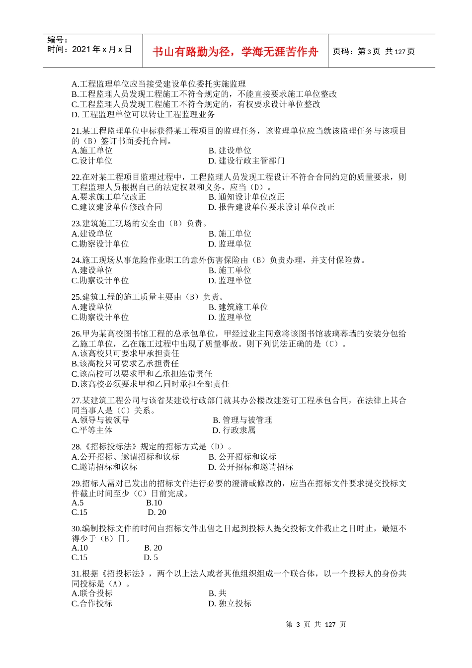 第一节建设工程造价管理相关法律法规_第3页