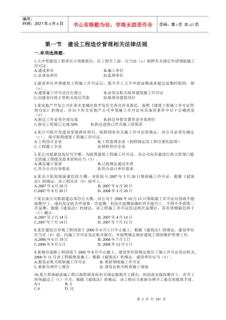 第一节建设工程造价管理相关法律法规