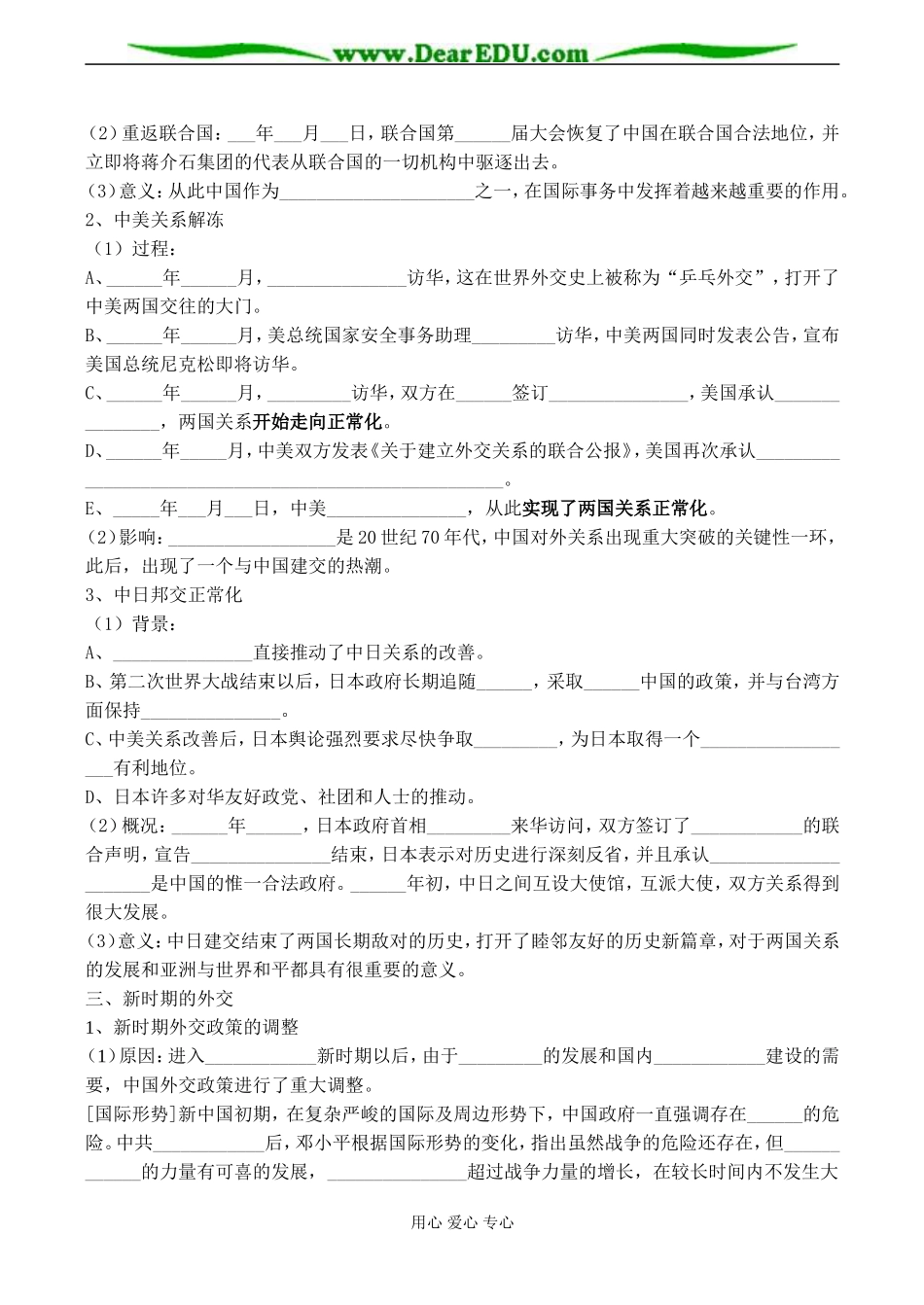 高一历史 现代中国的对外关系-人民版_第2页
