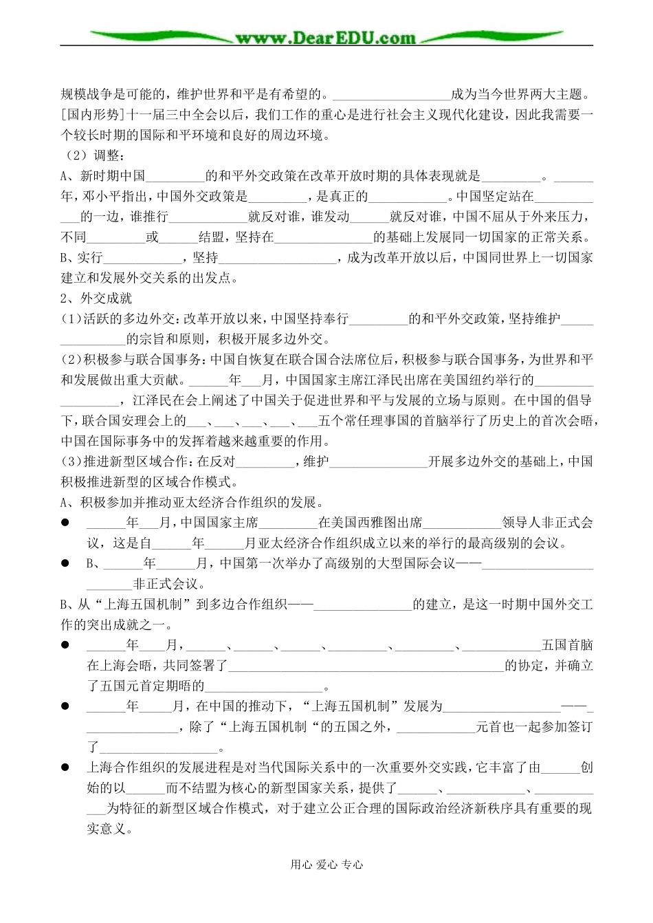高一历史 现代中国的对外关系-人民版_第3页