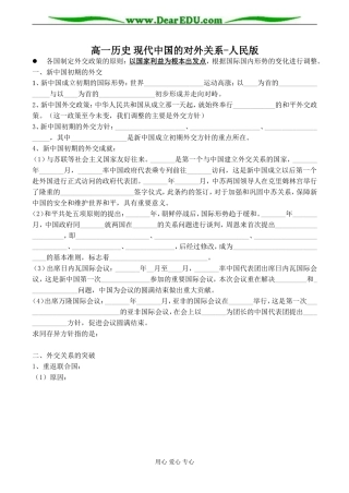 高一历史 现代中国的对外关系-人民版