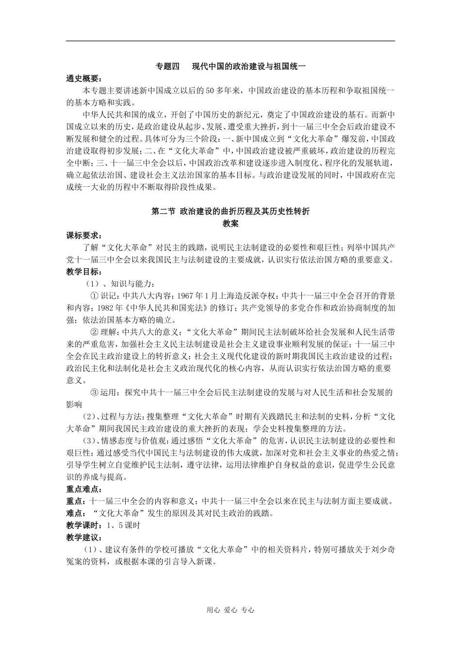 高一历史：4.2《政治建设的曲折历程及其历史性转折》教案人民版07版_第1页