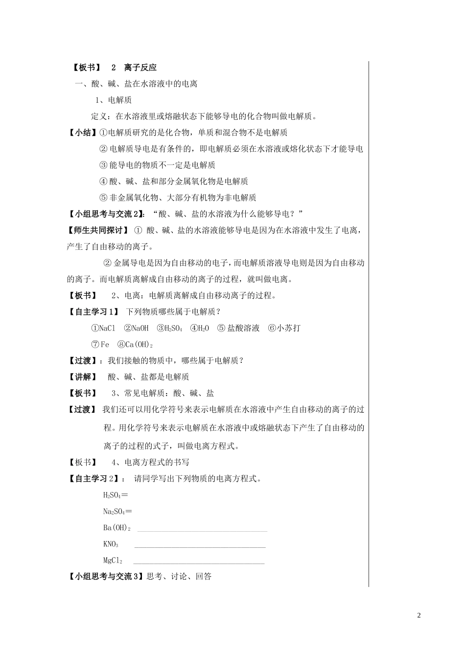 高一化学第二章化学物质及其变化第二节 离子反应（第一课时）新人教版必修1_第2页