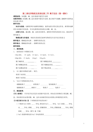高一化学第二章化学物质及其变化第二节 离子反应（第一课时）新人教版必修1