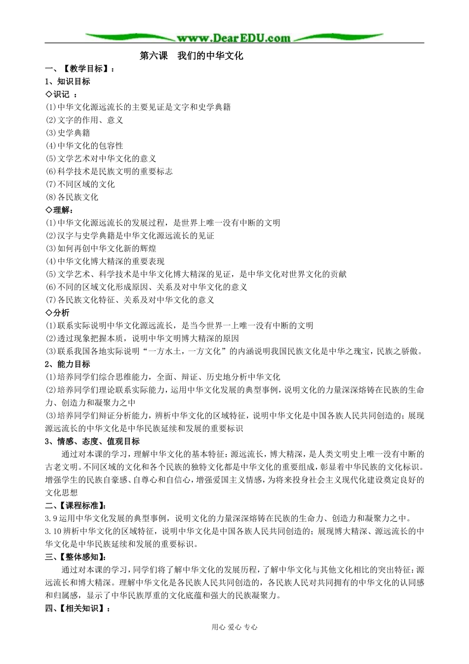 高中政治我们的中华文化 源远流长的中华文化教案 新课标 人教版 必修3_第1页