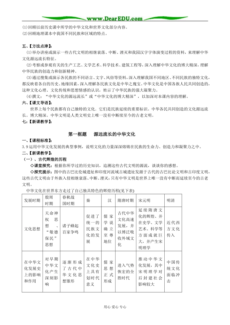 高中政治我们的中华文化 源远流长的中华文化教案 新课标 人教版 必修3_第2页