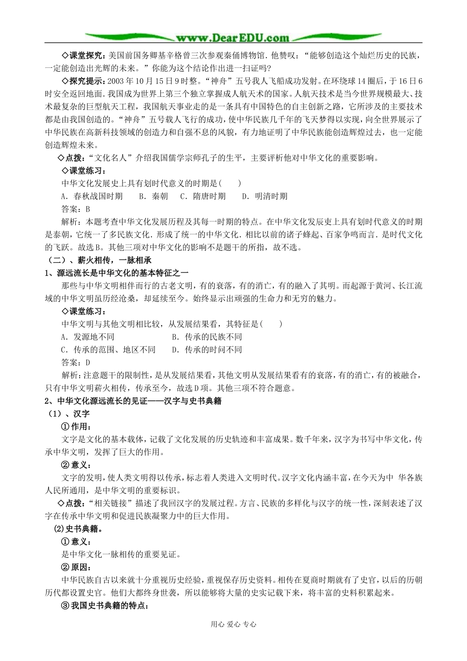 高中政治我们的中华文化 源远流长的中华文化教案 新课标 人教版 必修3_第3页