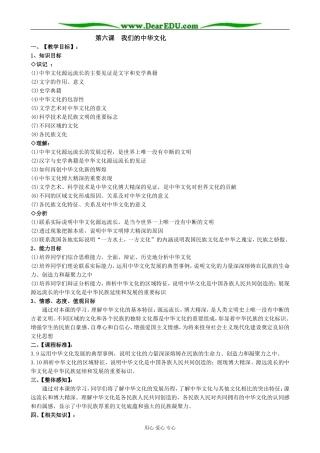 高中政治我们的中华文化 源远流长的中华文化教案 新课标 人教版 必修3