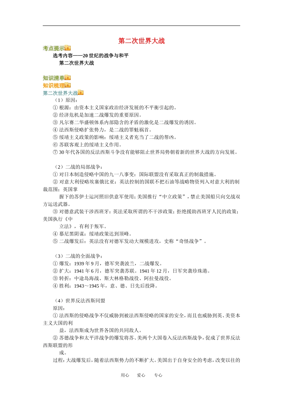 高三历史第二次世界大战教案人教新课标版_第1页