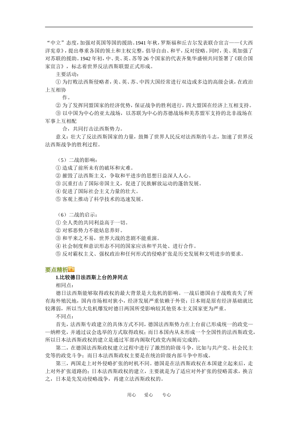 高三历史第二次世界大战教案人教新课标版_第2页