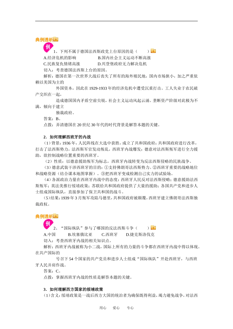 高三历史第二次世界大战教案人教新课标版_第3页