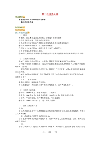 高三历史第二次世界大战教案人教新课标版