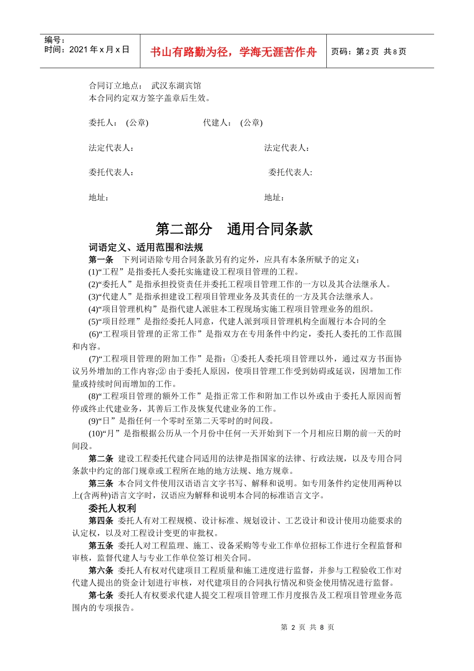 委托代建合同范本(普通代建--1)_第2页