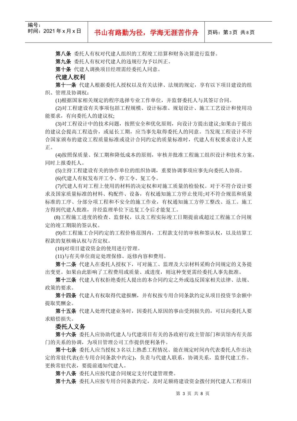 委托代建合同范本(普通代建--1)_第3页