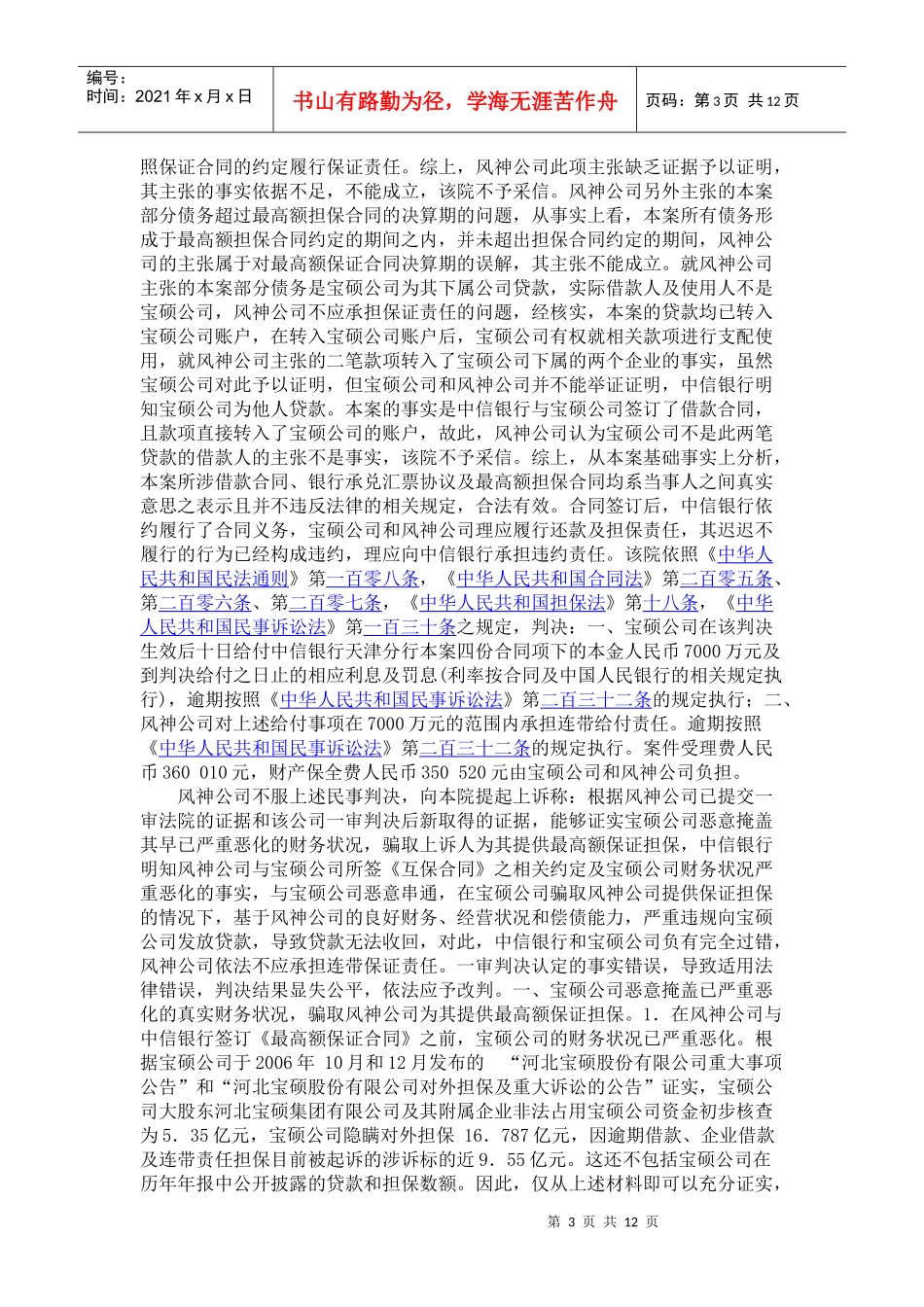 有限公司天津分行、河北宝硕股份有限公司借款担保合同纠纷案_第3页