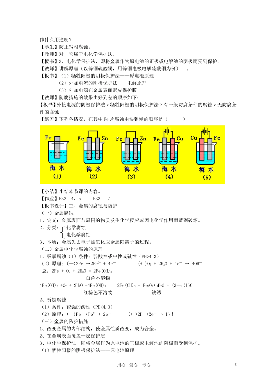 高二化学 《化学反应原理》教案：1.3《化学能转化为电能——电池》（第3课时）鲁科版选修4_第3页