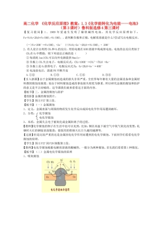 高二化学 《化学反应原理》教案：1.3《化学能转化为电能——电池》（第3课时）鲁科版选修4