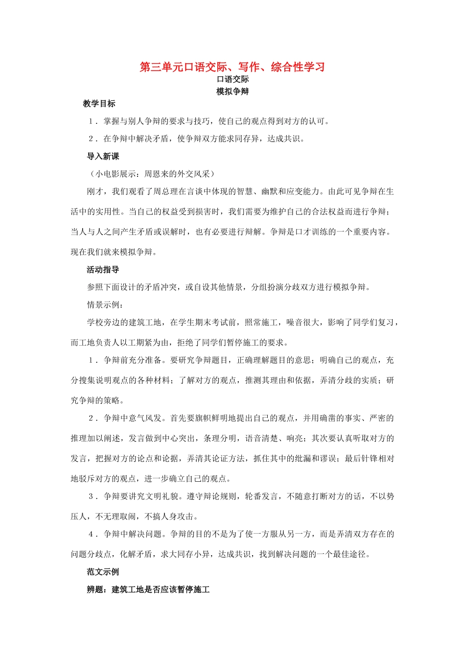 八年级语文下册 第三单元《口语交际、写作、综合性学习》教学设计 语文版-语文版初中八年级下册语文教案_第1页