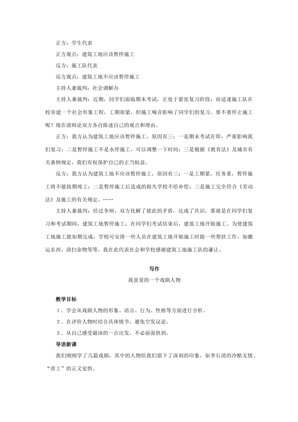 八年级语文下册 第三单元《口语交际、写作、综合性学习》教学设计 语文版-语文版初中八年级下册语文教案_第2页