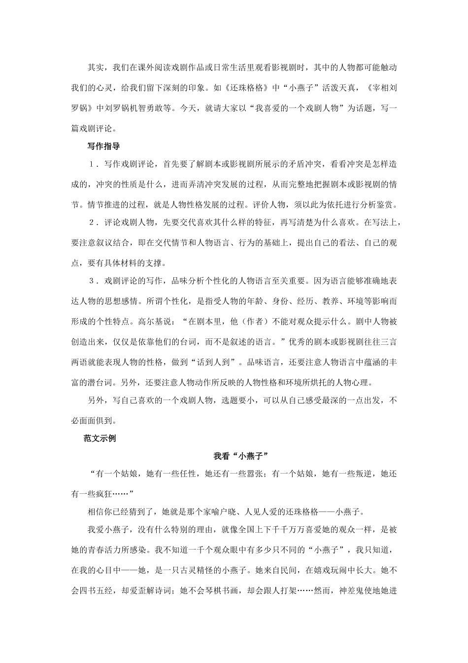 八年级语文下册 第三单元《口语交际、写作、综合性学习》教学设计 语文版-语文版初中八年级下册语文教案_第3页