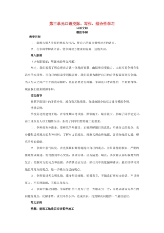 八年级语文下册 第三单元《口语交际、写作、综合性学习》教学设计 语文版-语文版初中八年级下册语文教案