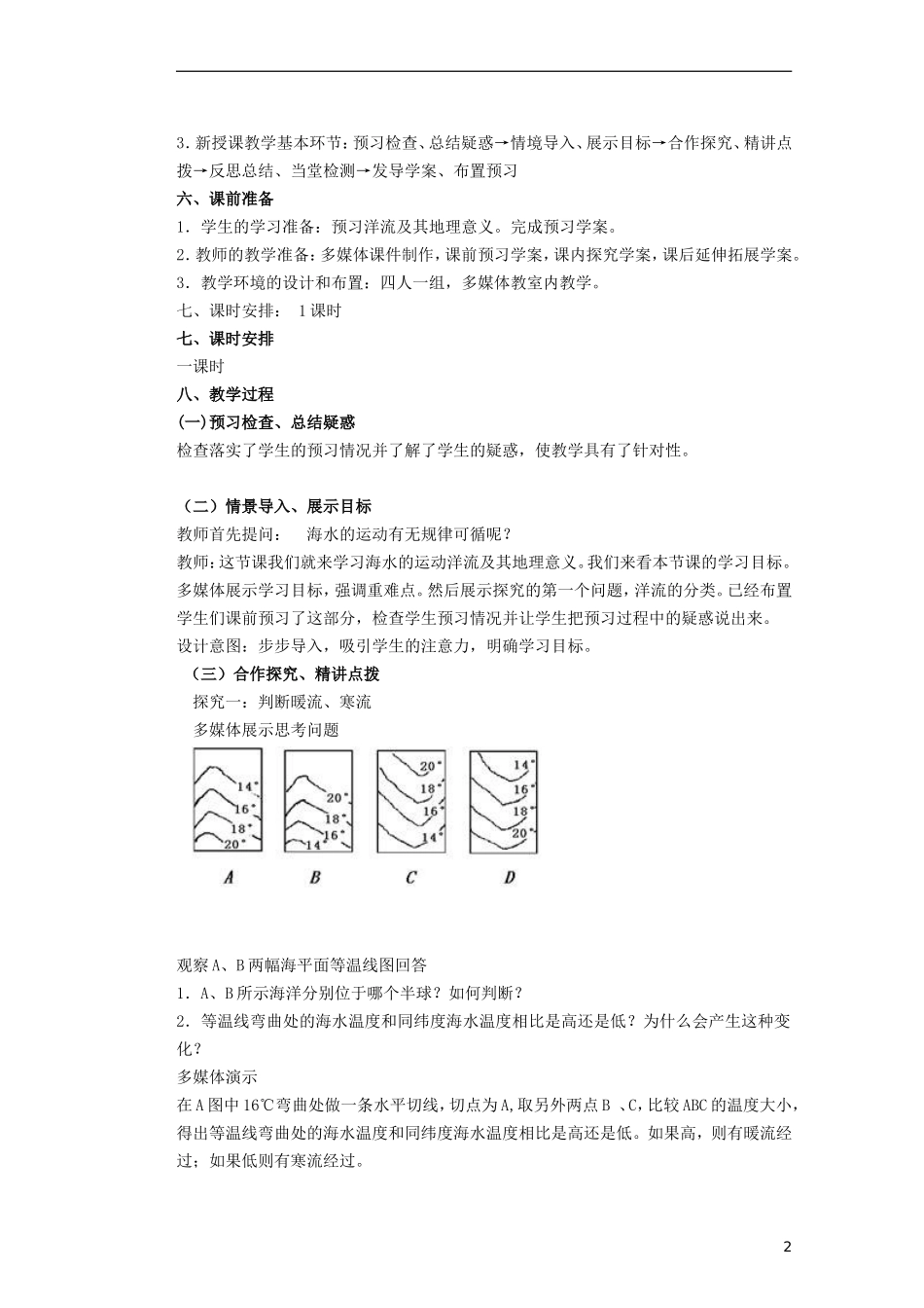 山东省新泰市第二中学高中地理 第二单元第三节 水循环教案 鲁教版必修1_第2页