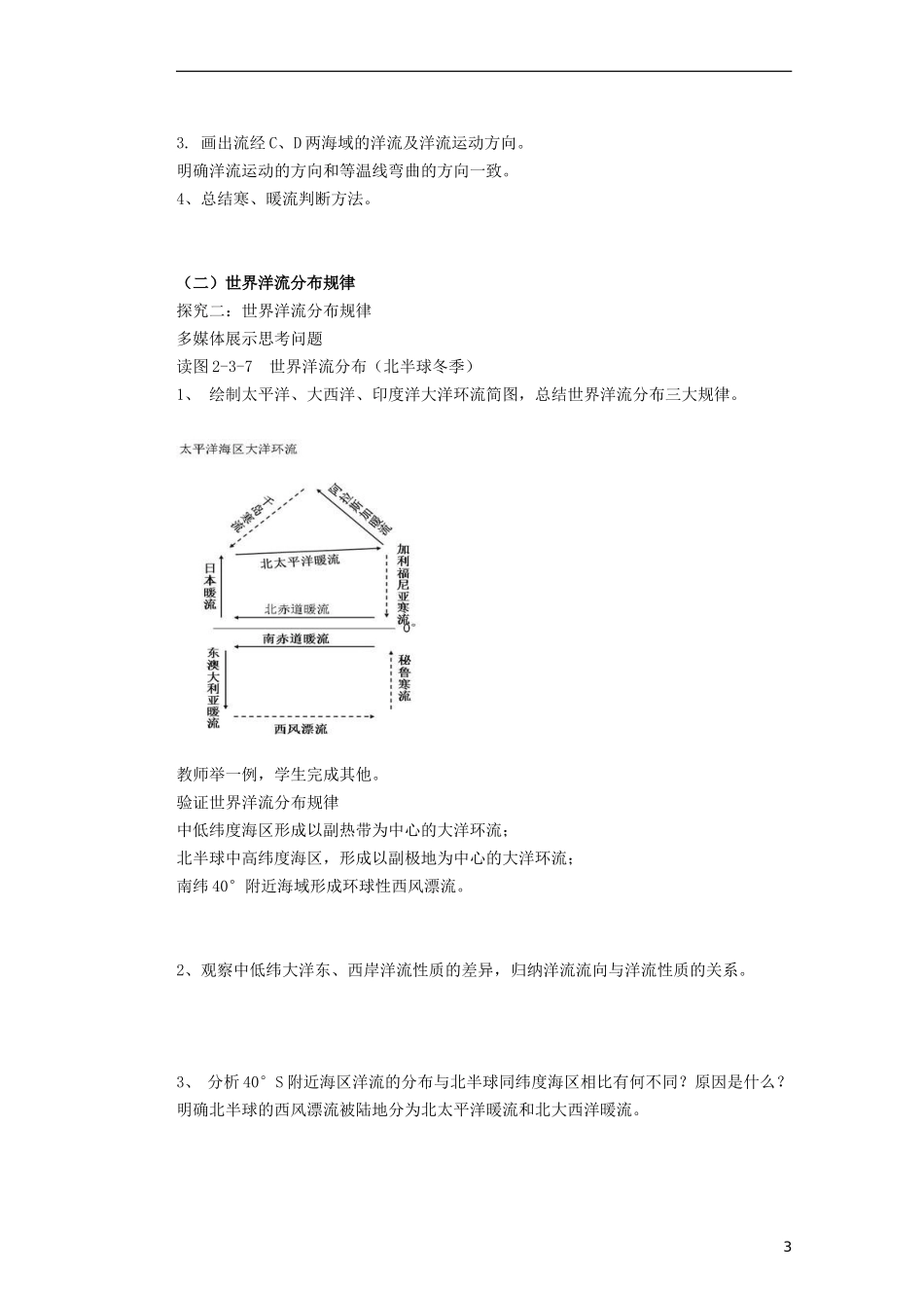 山东省新泰市第二中学高中地理 第二单元第三节 水循环教案 鲁教版必修1_第3页