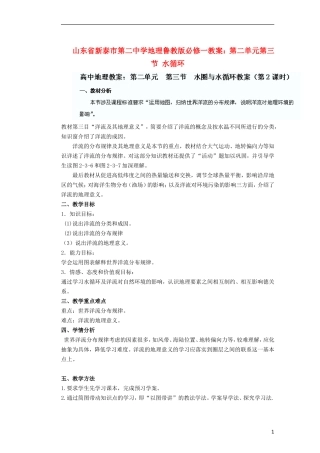 山东省新泰市第二中学高中地理 第二单元第三节 水循环教案 鲁教版必修1