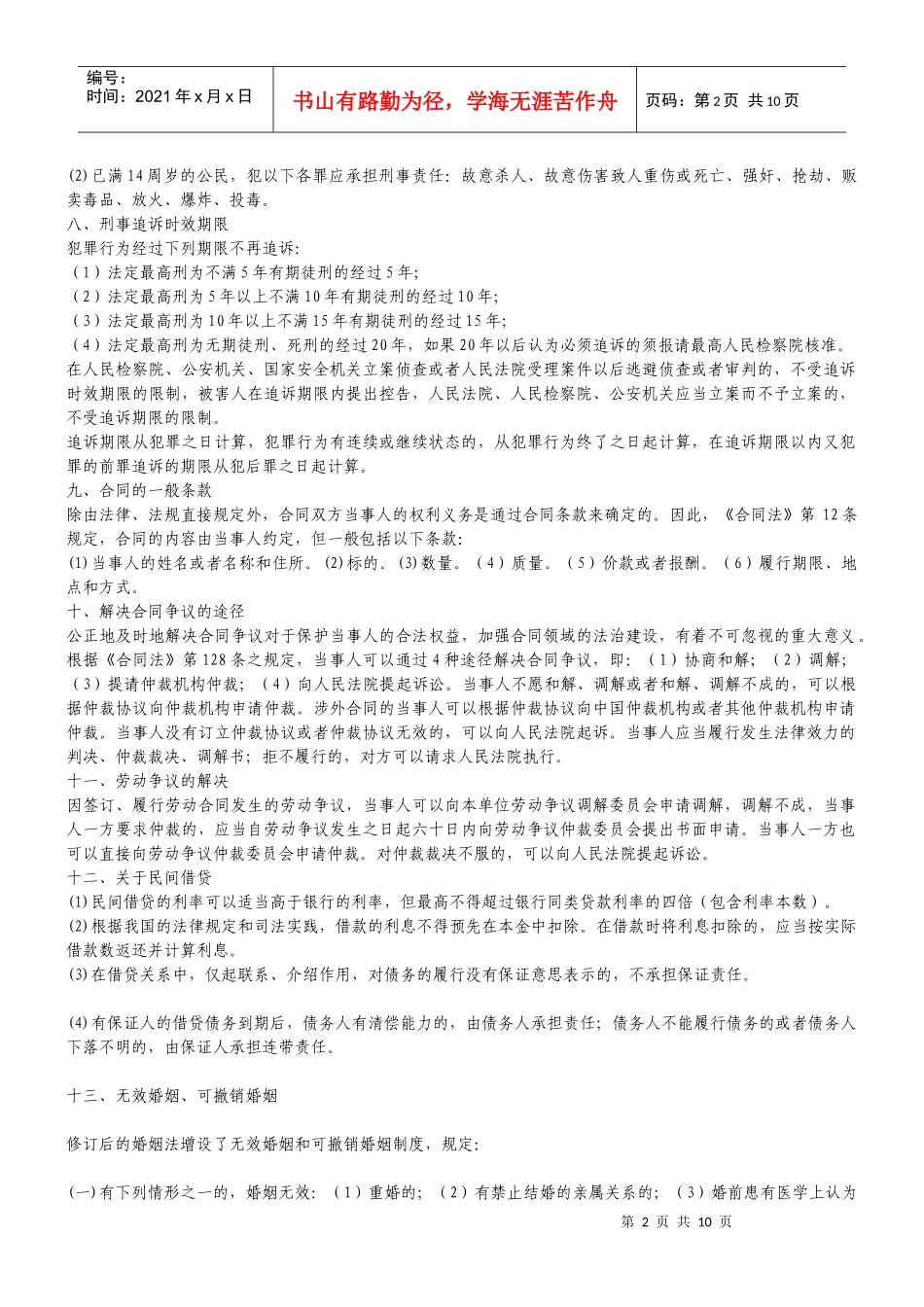 公务员考试—法律常识_第2页