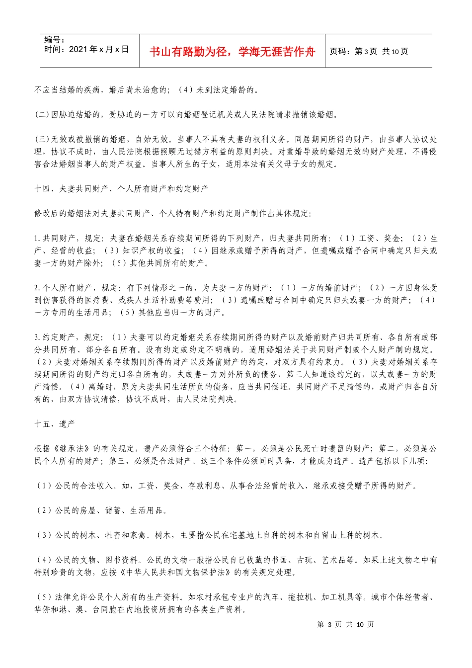 公务员考试—法律常识_第3页