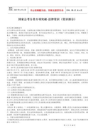 公务员考试—法律常识
