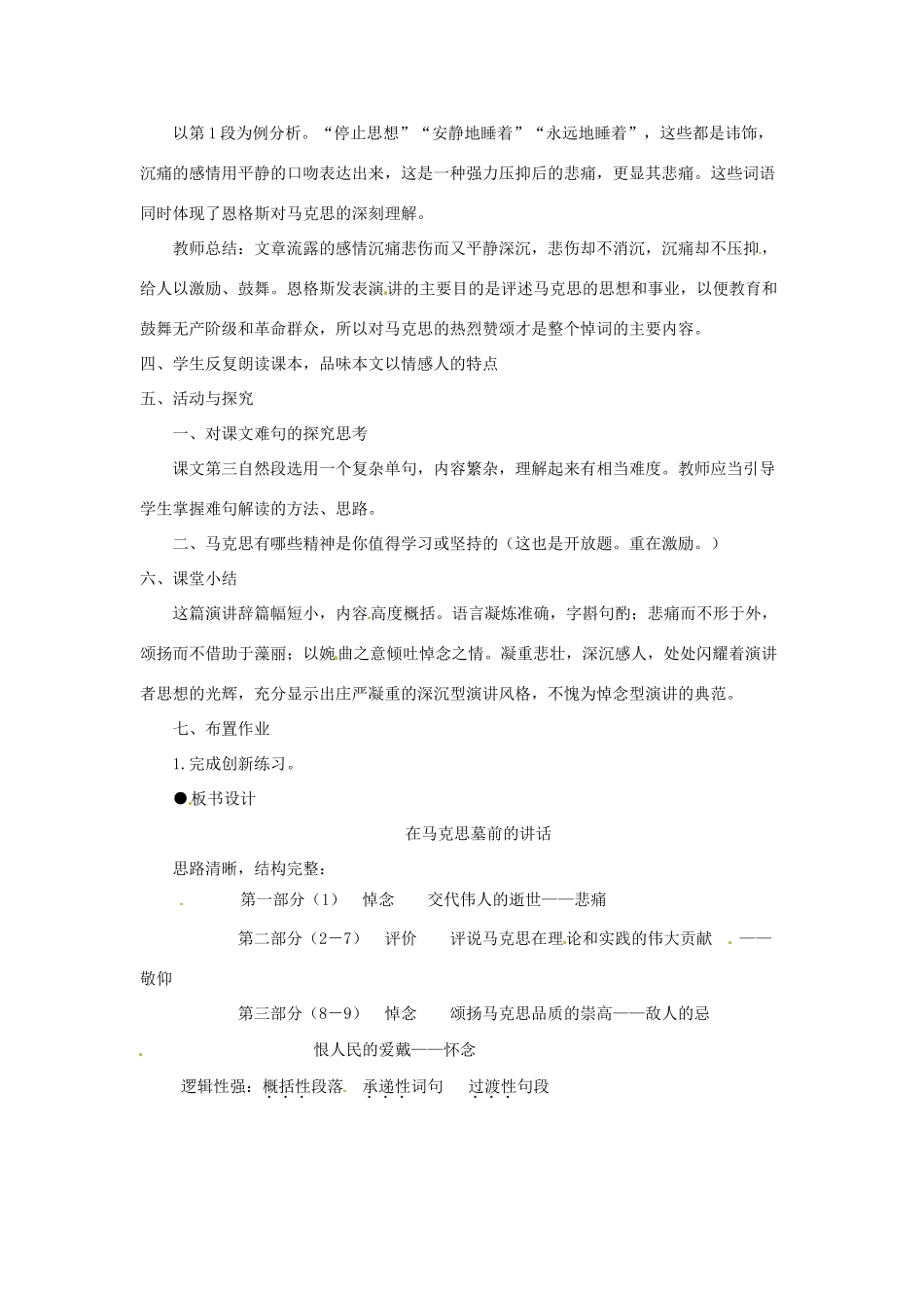 高一语文《在马克思墓前的讲话》第二课时教案 新人教版_第2页