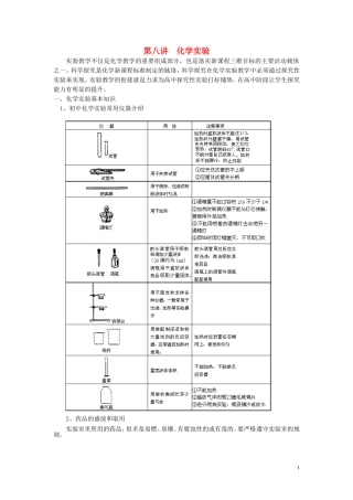 高一化学 初升高课程衔接 8化学实验讲义-人教版高一全册化学教案