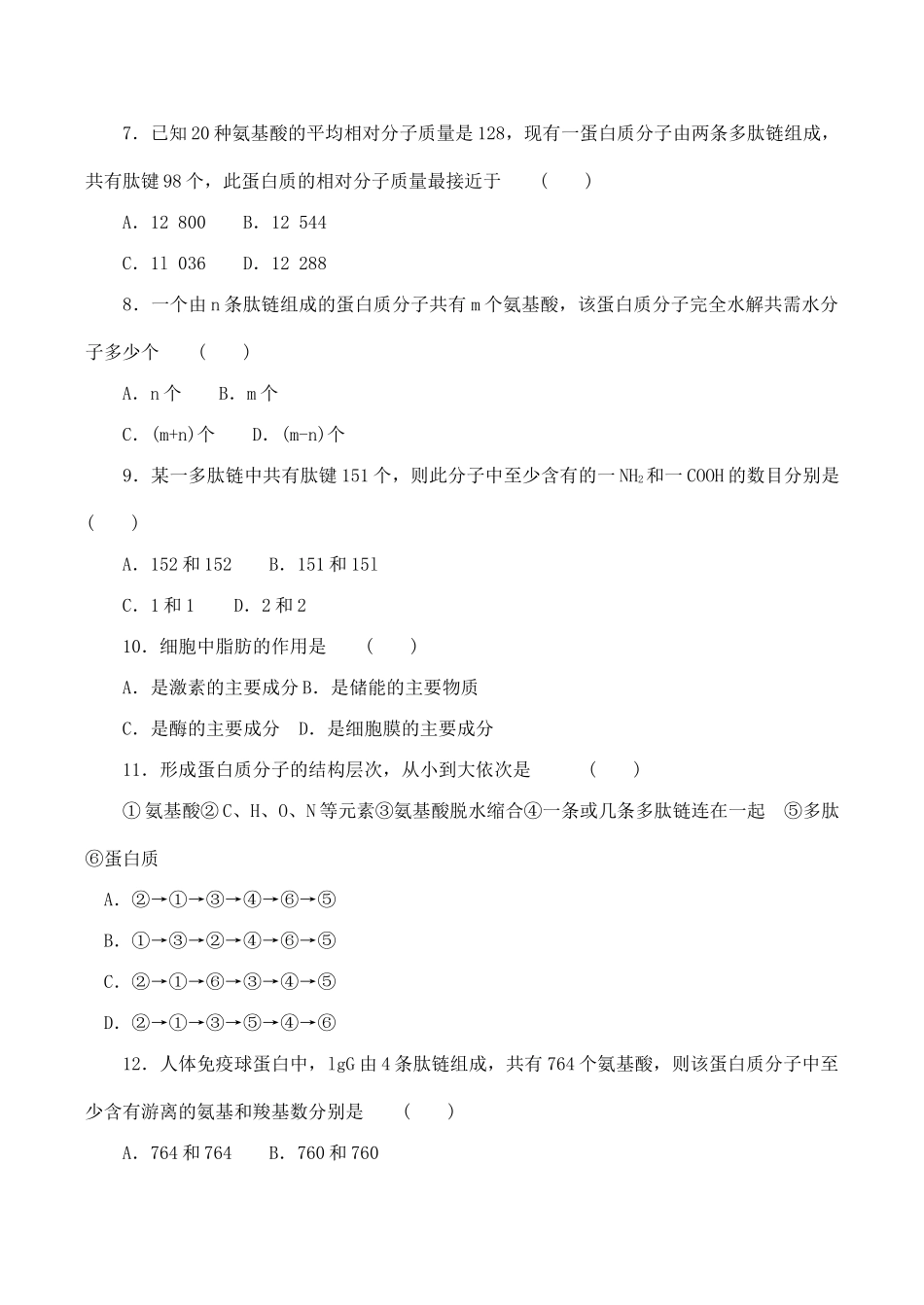 山西省运城市康杰中学高中生物 2.2 生命活动的主要承担者 蛋白质同步练习（三）新人教版必修1_第2页