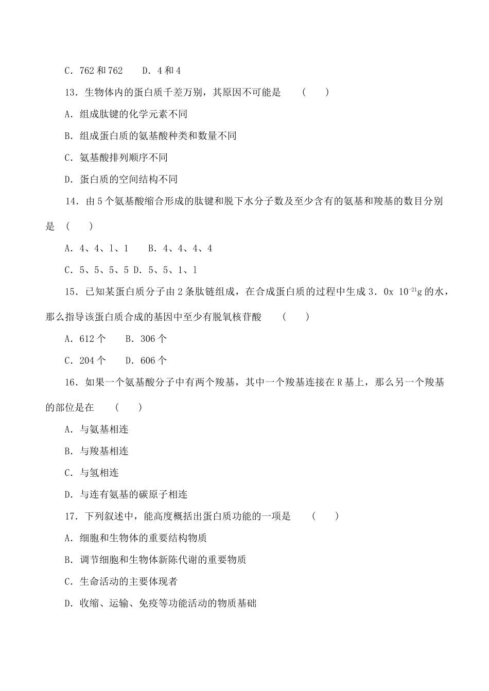 山西省运城市康杰中学高中生物 2.2 生命活动的主要承担者 蛋白质同步练习（三）新人教版必修1_第3页