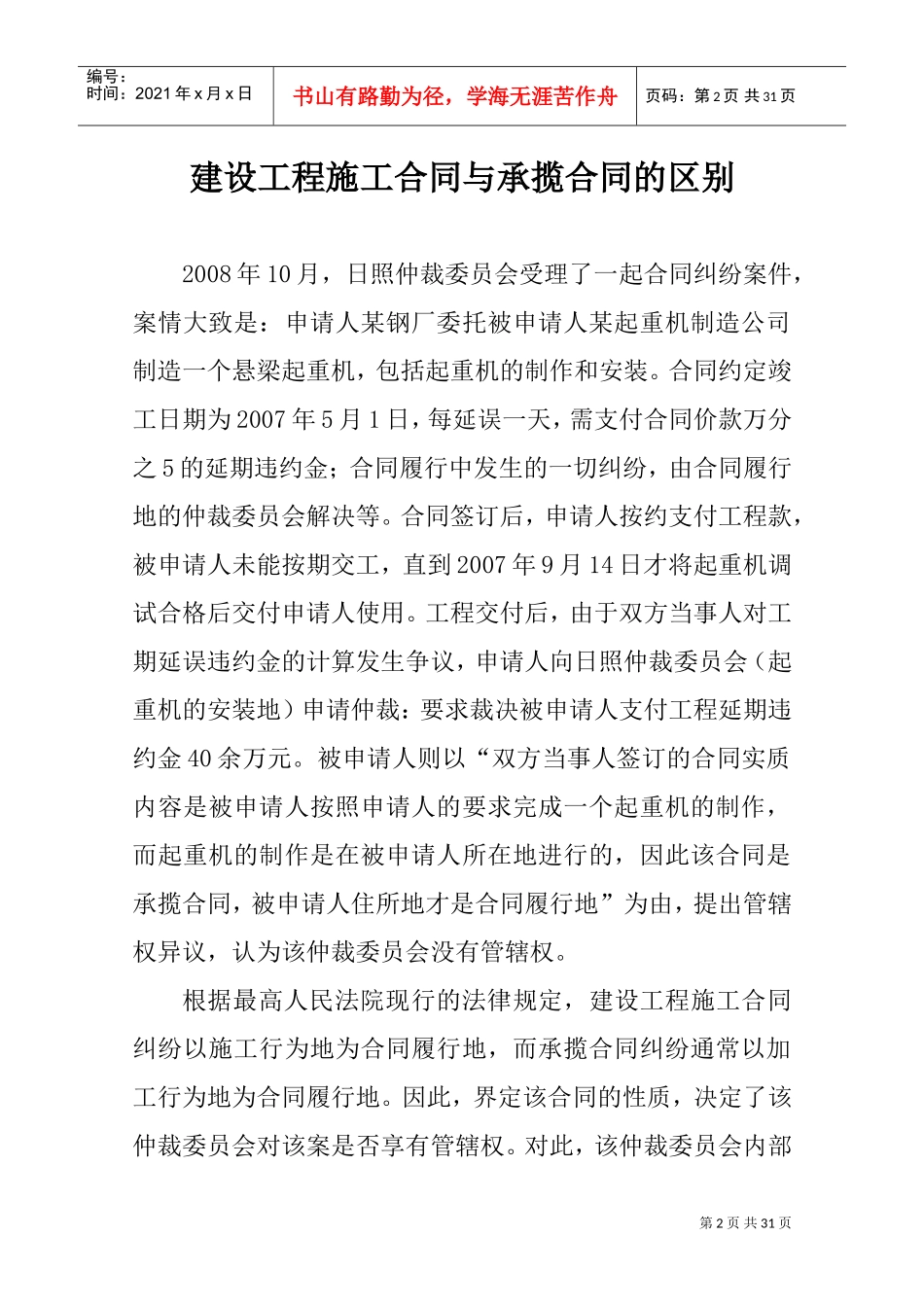 承揽合同和建设工程合同的区别(DOC31页)_第2页