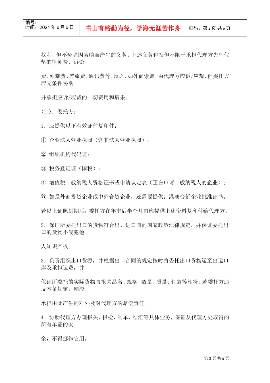 出口代理合同(DOC5页)_第2页