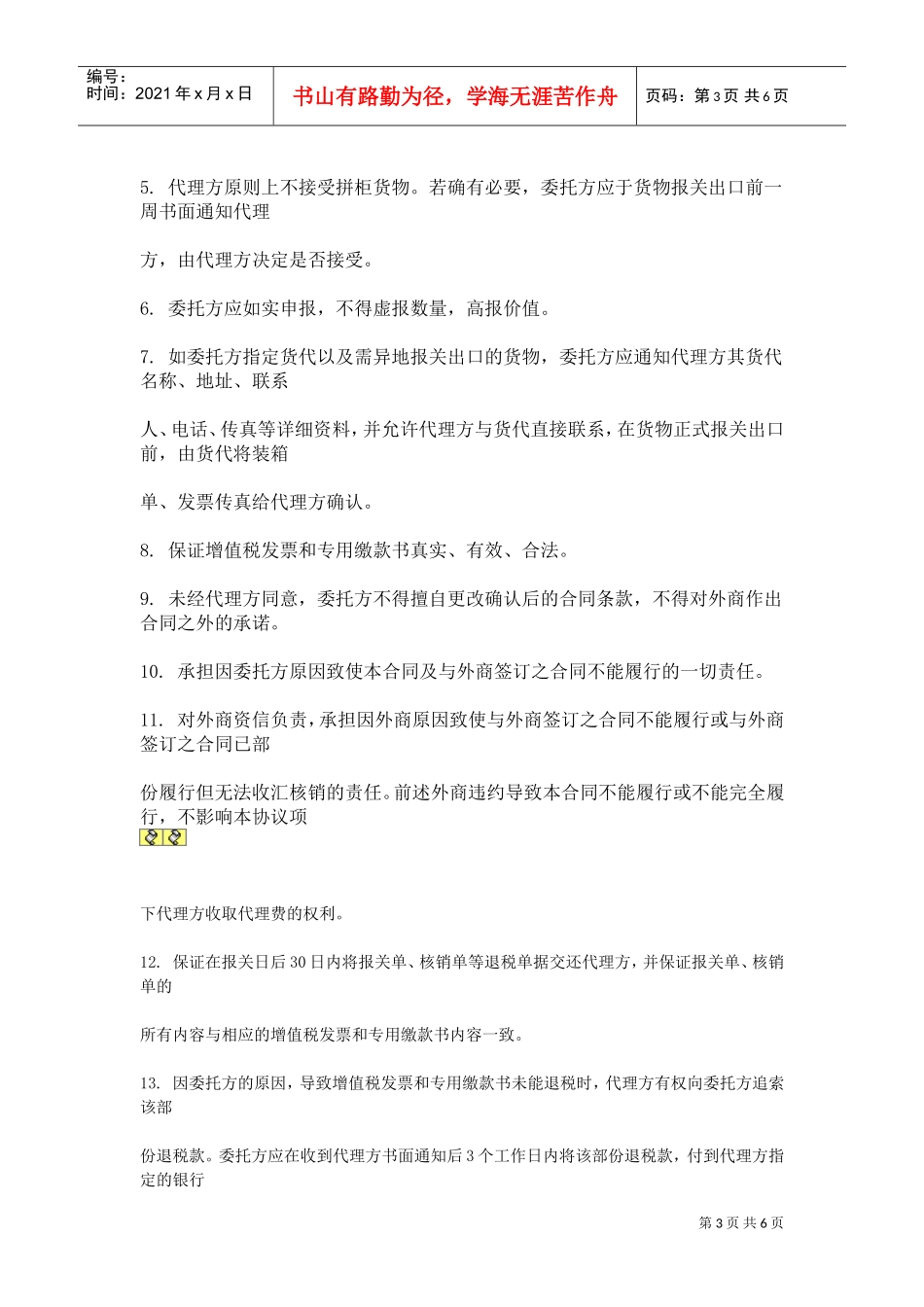 出口代理合同(DOC5页)_第3页