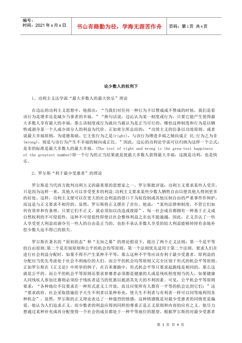 法律知识利下论少数人的权_第1页