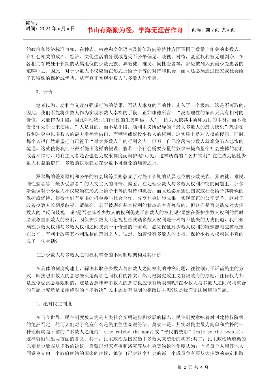 法律知识利下论少数人的权_第2页