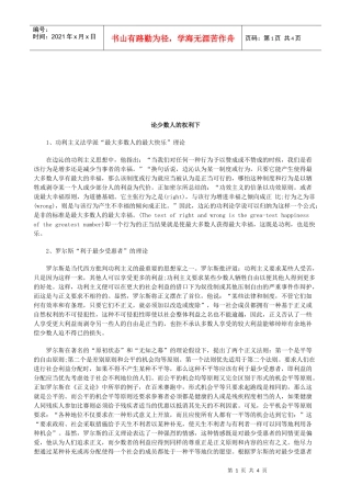 法律知识利下论少数人的权