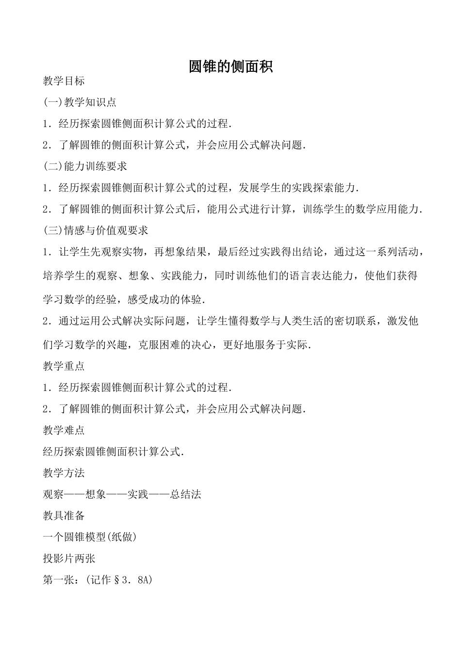 苏科版九年级数学圆锥的侧面积教案_第1页