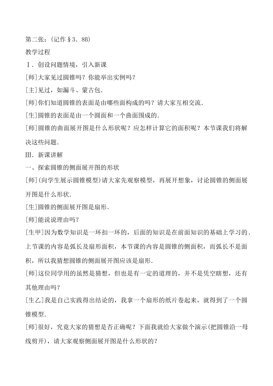 苏科版九年级数学圆锥的侧面积教案_第2页