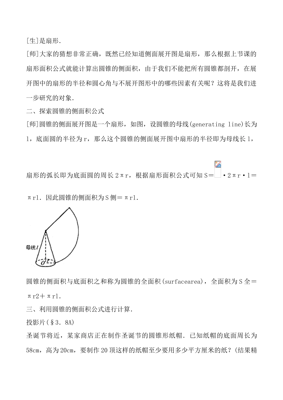 苏科版九年级数学圆锥的侧面积教案_第3页