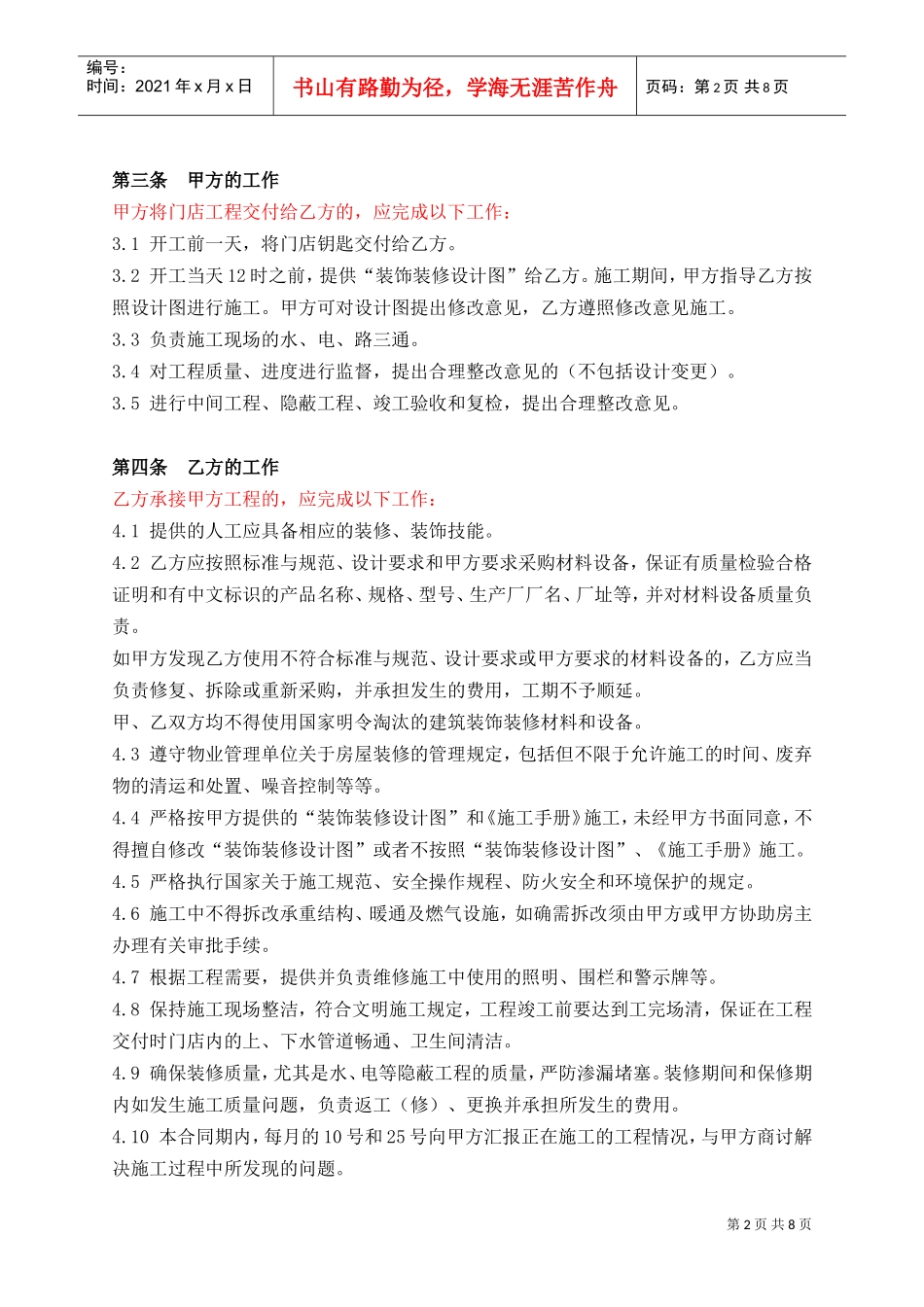 连锁店装饰工程总合同(DOC9页)_第2页