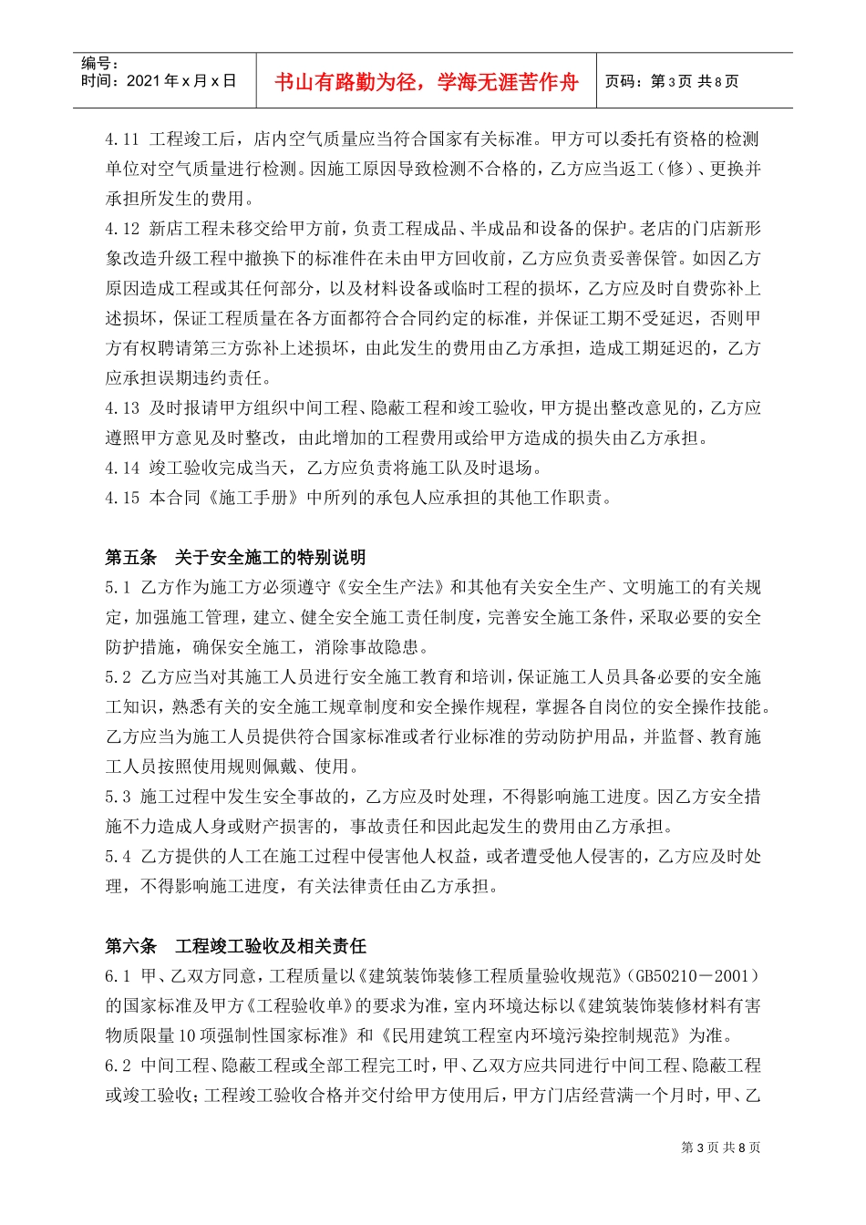 连锁店装饰工程总合同(DOC9页)_第3页