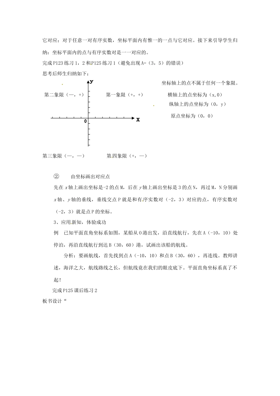 浙江省慈溪市横河初级中学八年级数学上册 6.2.1平面直角坐标系教案（1） 新人教版_第3页