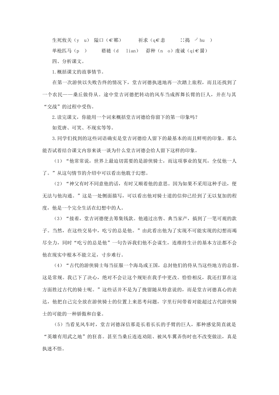 八年级语文下册 第17课《大战风车》教案 长春版_第2页