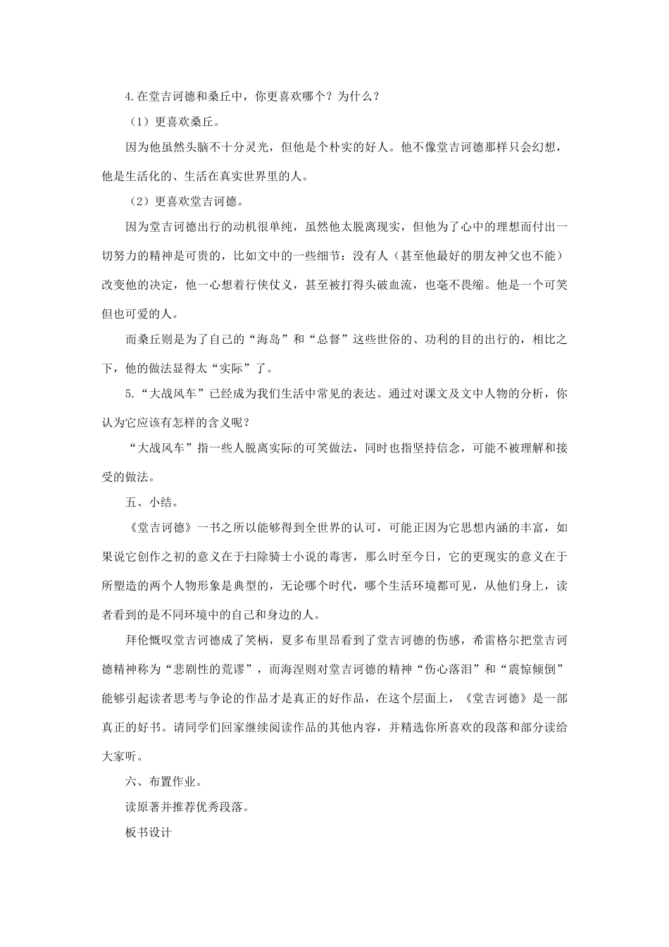 八年级语文下册 第17课《大战风车》教案 长春版_第3页