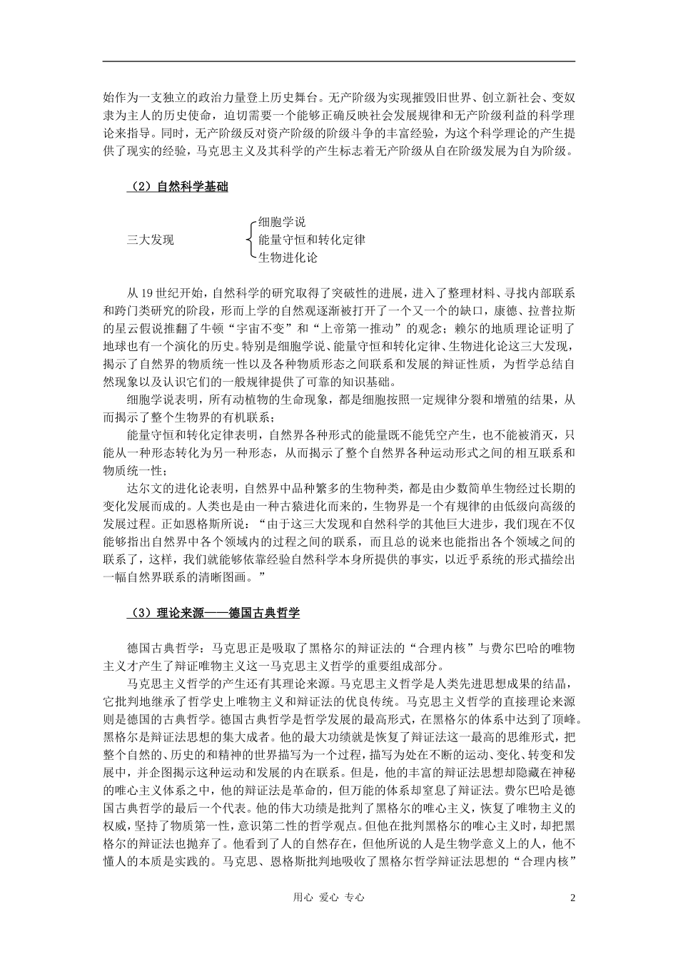 高中政治 1.3.2哲学史上的伟大变革教案（1） 新人教版必修4_第2页